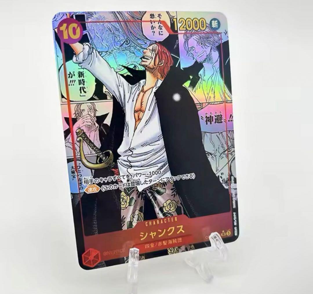 観賞用レプリカ】ワンピースカード シャンクス コミパラ レリーフ加工