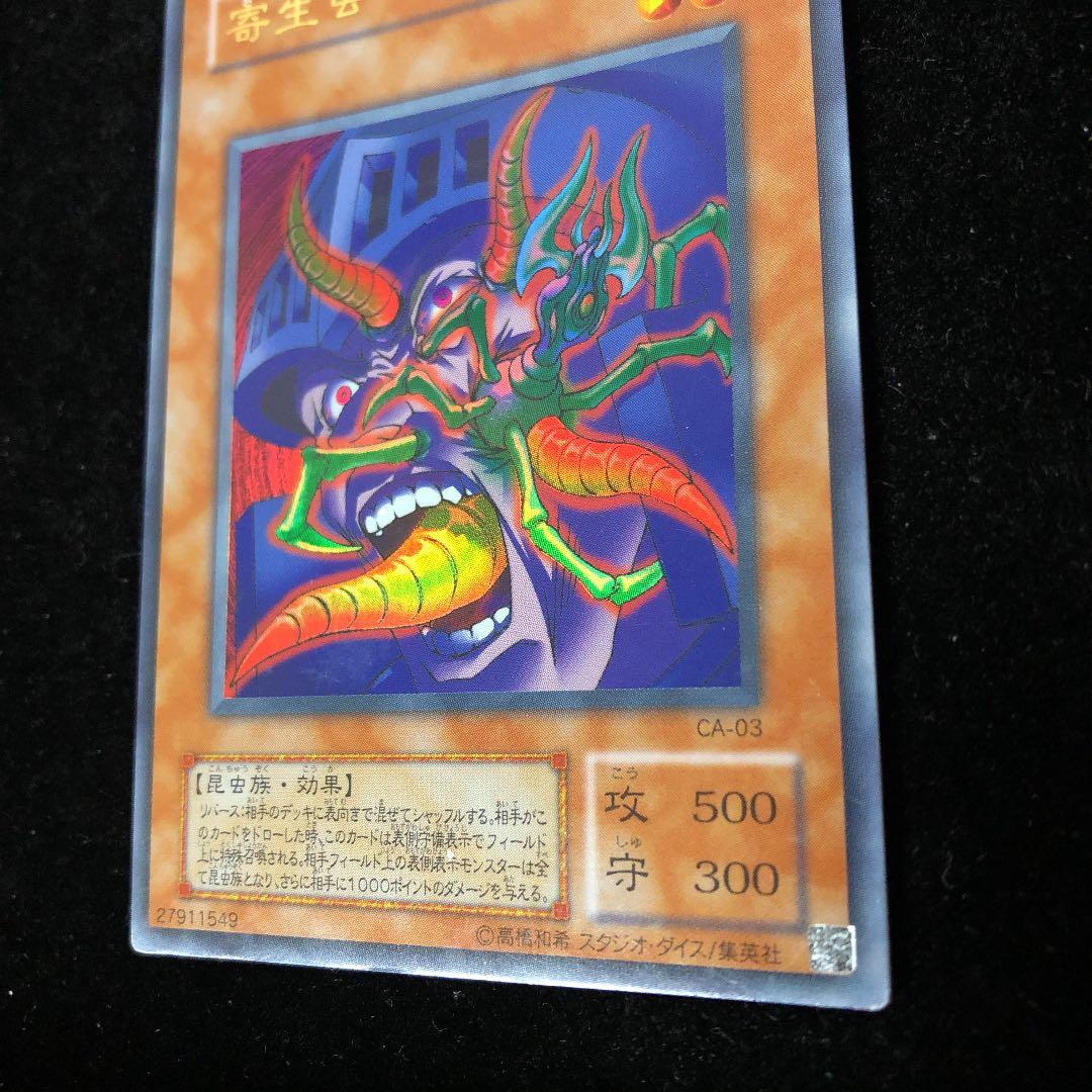 遊戯王 寄生虫パラサイド 2期 ウルトラ - メルカリ