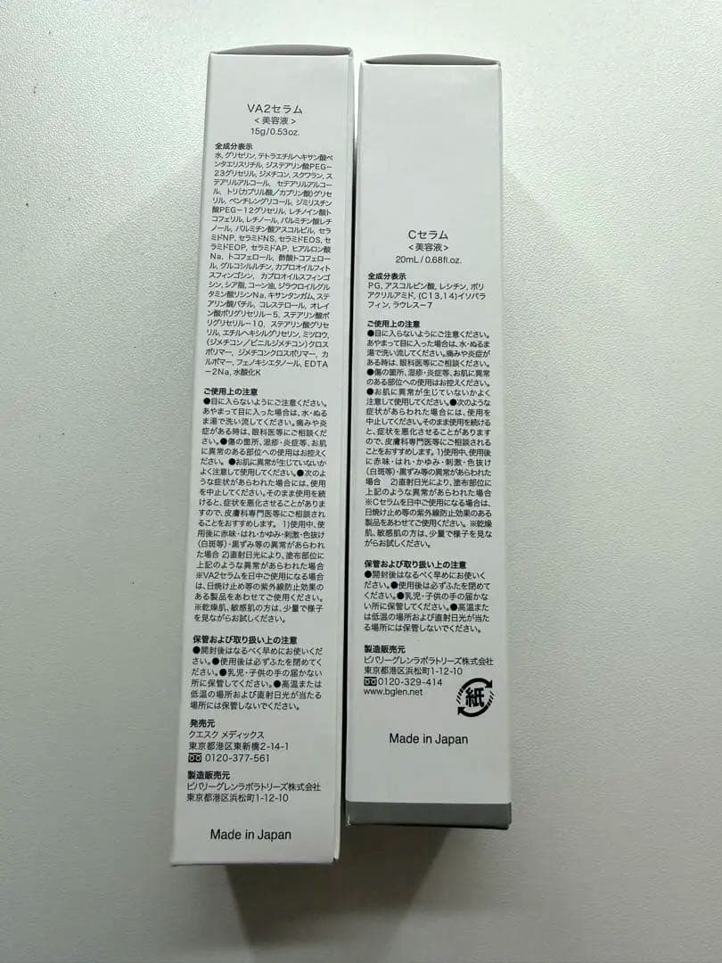 ビーグレン b.glen VA2セラム Cセラム セット 美容液