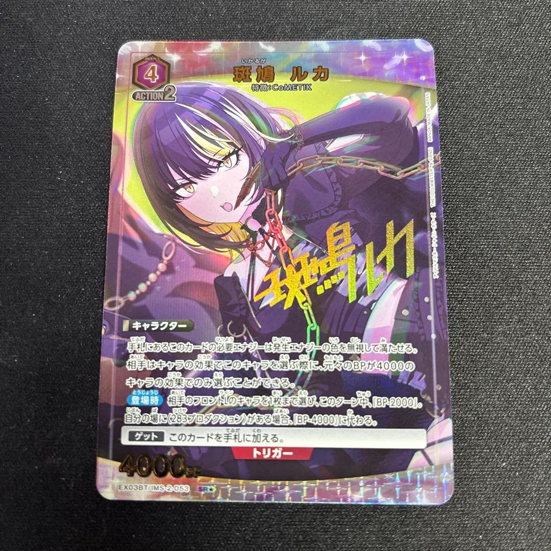 ユニオンアリーナ ユニアリ 斑鳩ルカ SR パラレル シャニマス - メルカリ