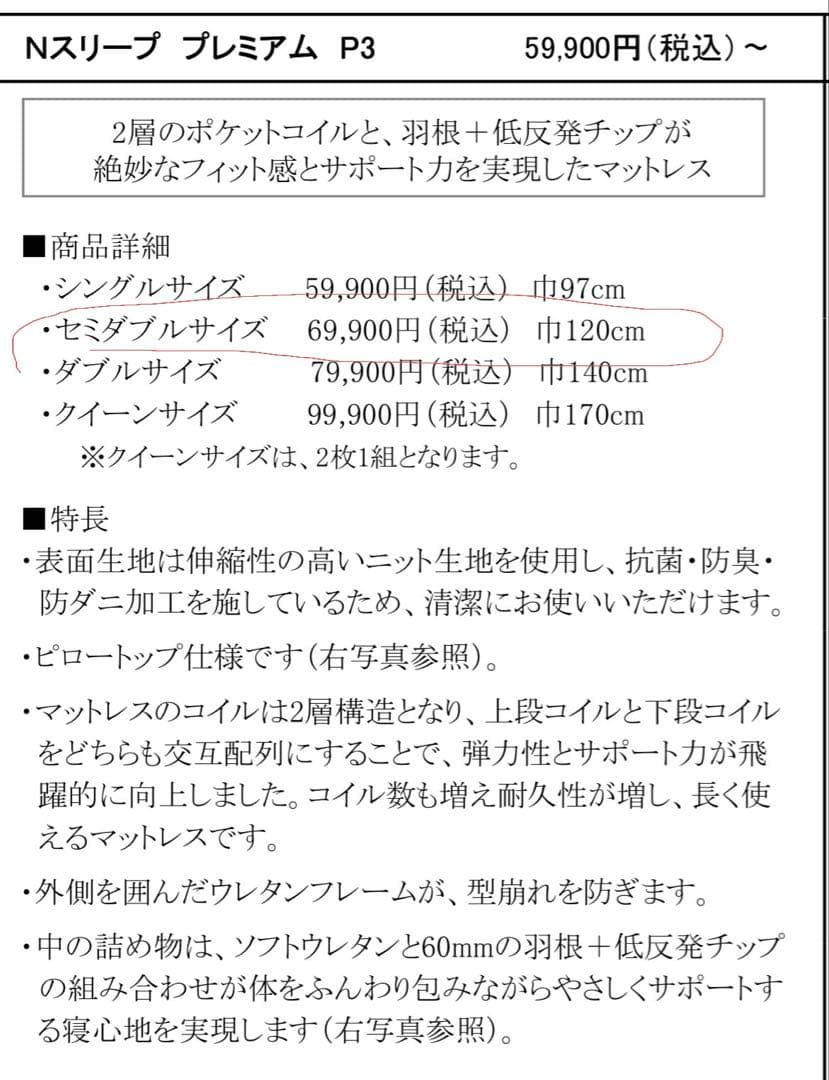 美品　ニトリ　Nスリープ プレミアム3-02-SD セミダブル　NITORI