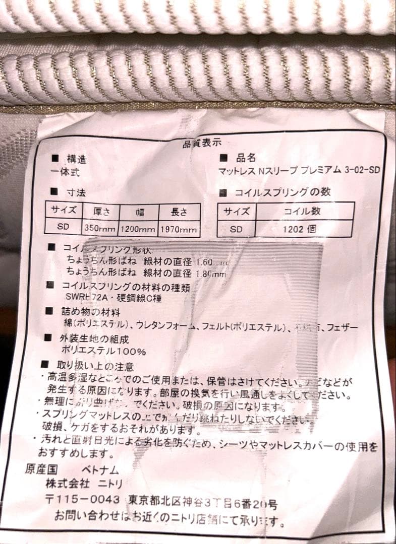 美品　ニトリ　Nスリープ プレミアム3-02-SD セミダブル　NITORI