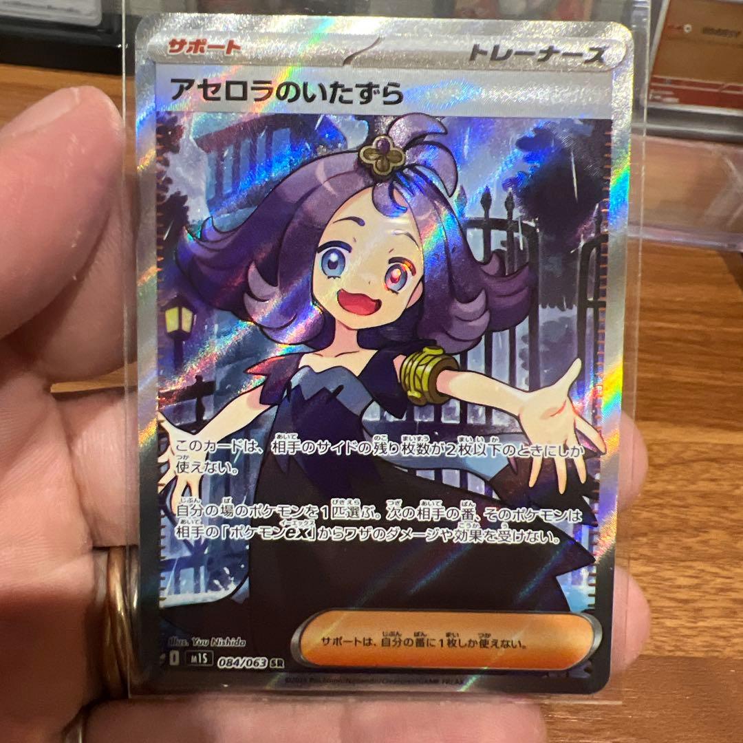 ポケモンカード リーリエの決心 アセロラのいたずら