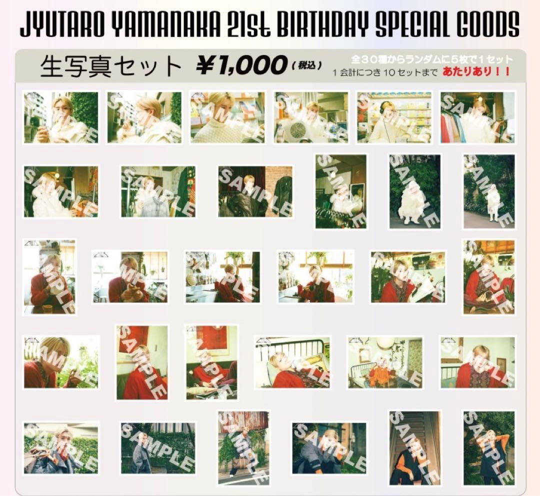 山中柔太朗 生誕 生写真 コンプセット - メルカリ