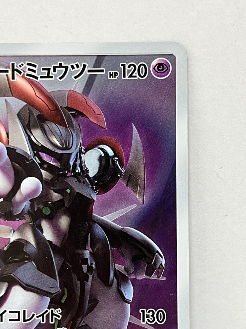 非売品】激レア 高騰品 ポケカ アーマードミュウツー プロモ - メルカリ