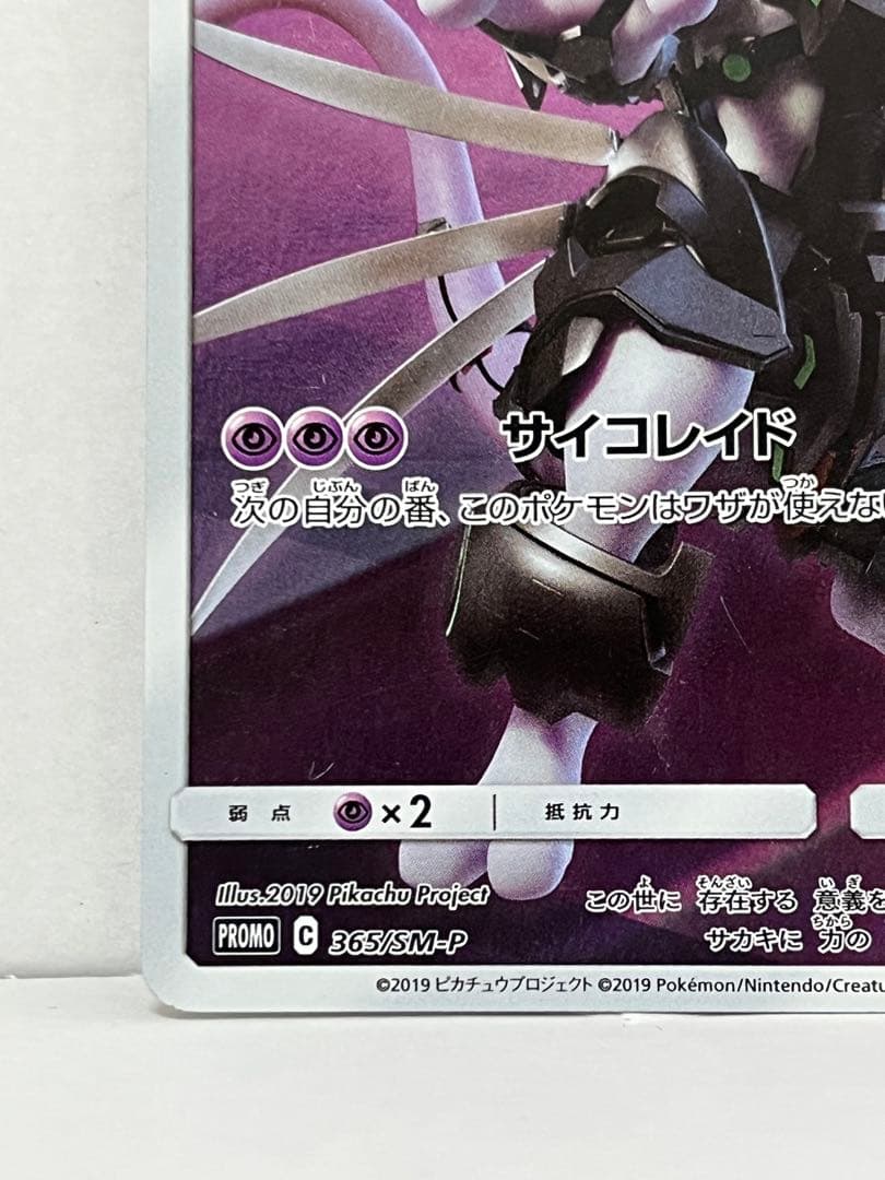 非売品】激レア 高騰品 ポケカ アーマードミュウツー プロモ - メルカリ