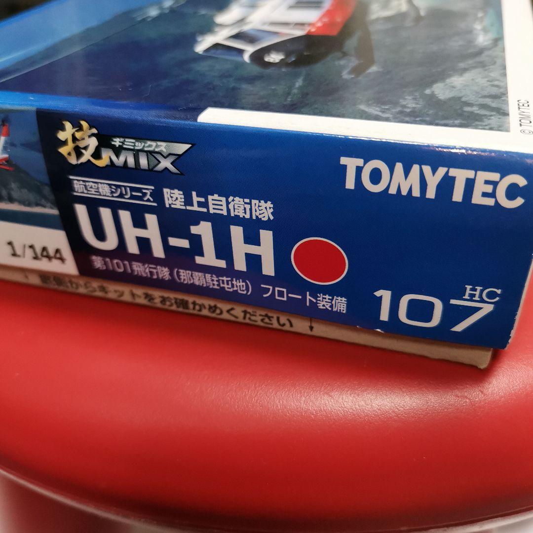 技MIX 107 陸上自衛隊 UH-1H 第101飛行隊 那覇駐屯地 フロート - メルカリ