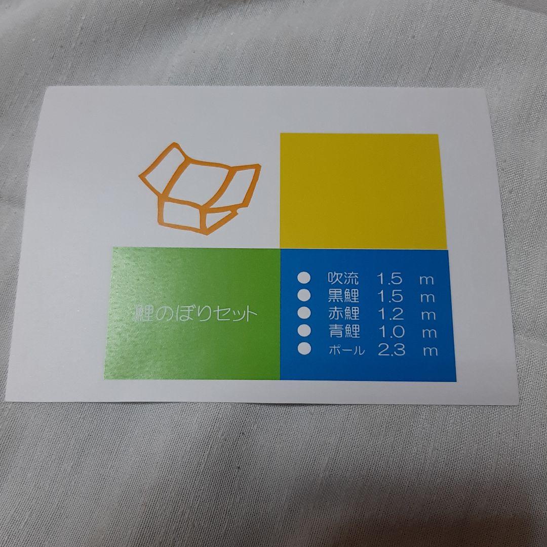 新品●鯉のぼりセット勇大1.5m●品番57656F●定価37400円