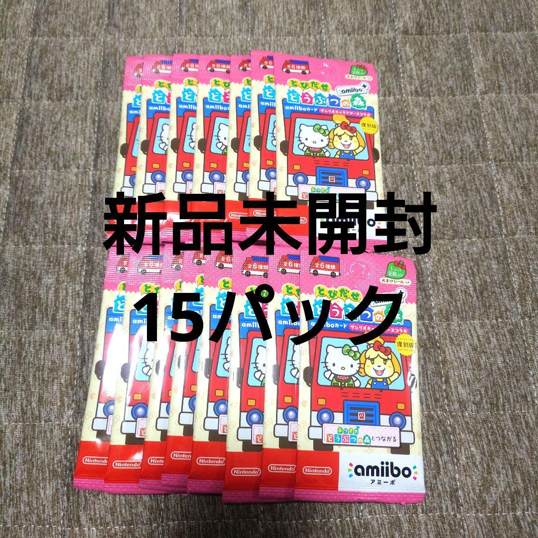 新品未開封】どうぶつの森 amiiboカード サンリオコラボ 15パック
