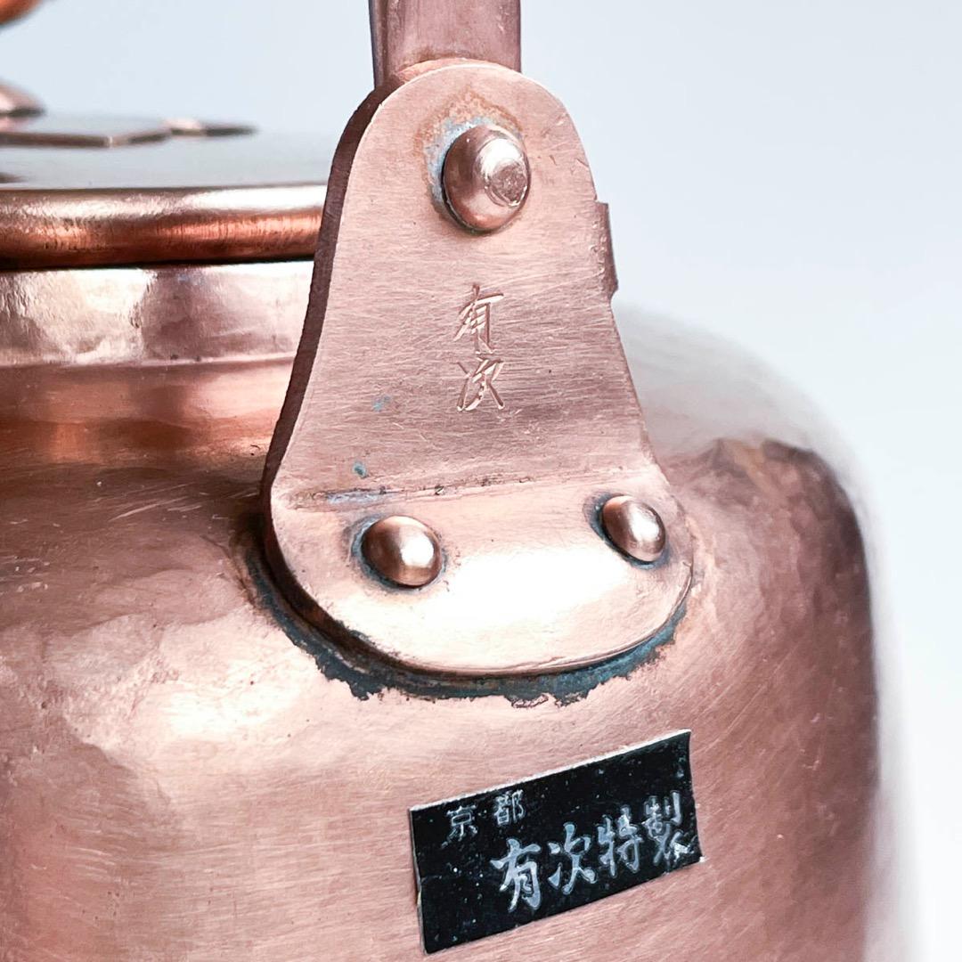 【希少】京都 有次 銅 大型やかん 江戸型 3.5L（4L）薬缶