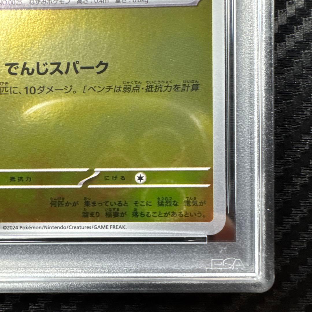 PSA10 ピカチュウ：ポケカの夏がキタ！プロモ PROMO