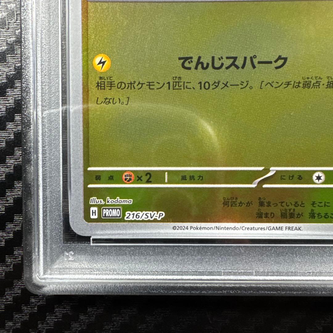 PSA10 ピカチュウ：ポケカの夏がキタ！プロモ PROMO