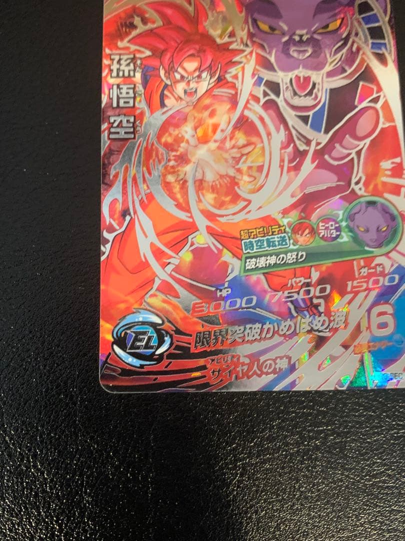 【美品】スーパードラゴンボールヒーローズ 孫悟空　HG8-SEC