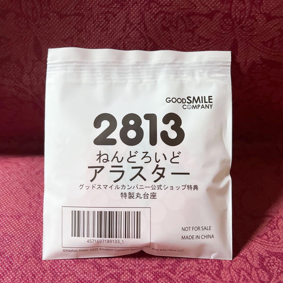 ハズビンホテル アラスター ねんどろいど 特典付き HAZBIN HOTEL