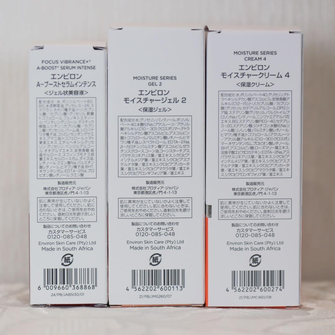 エンビロンENVIRONモイスチャージェル2クリーム4セラムインテンス