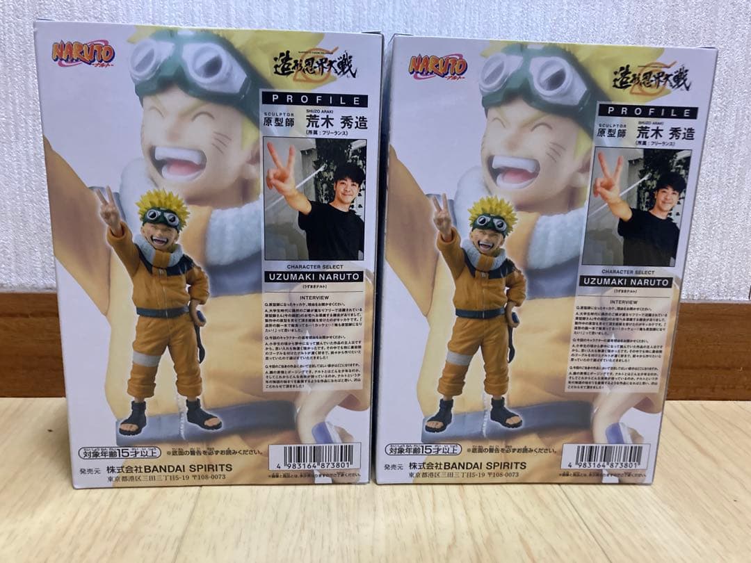 【匿名配送】 新品未開封　造形忍界大戦　ナルト　フィギュア　2個　まとめ売り