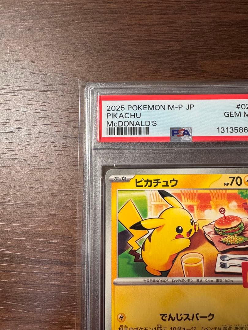 【PSA10】 ピカチュウ P マクドナルドハッピーセット2025