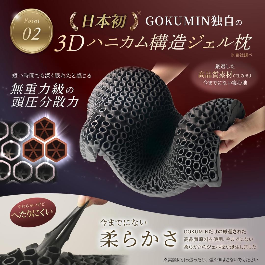 GOKUMIN 超無重力ジェルピロー 枕 未使用に近い