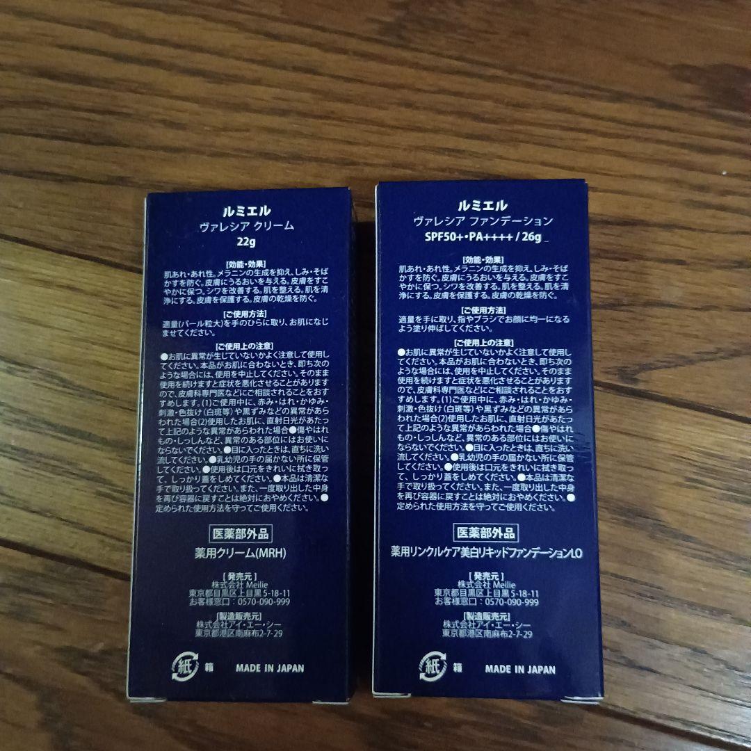 Lumiere ルミエル Valecia 薬用クリーム、ファンデーションセット