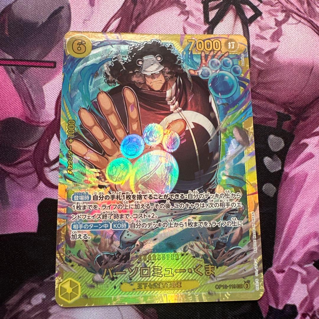 バーソロミュー・くま SEC OP12-119 - メルカリ