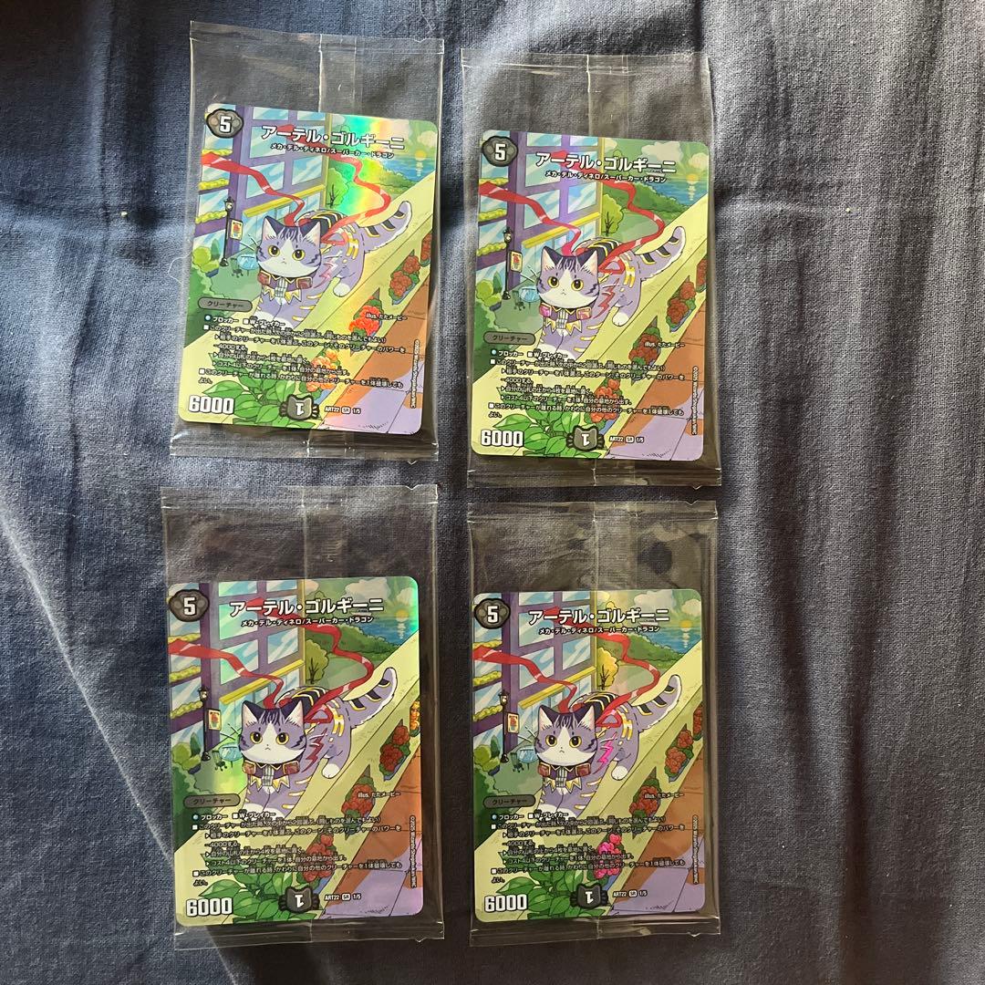 デュエルマスターズ 4枚セット アーテル・ゴルギーニ 神アート