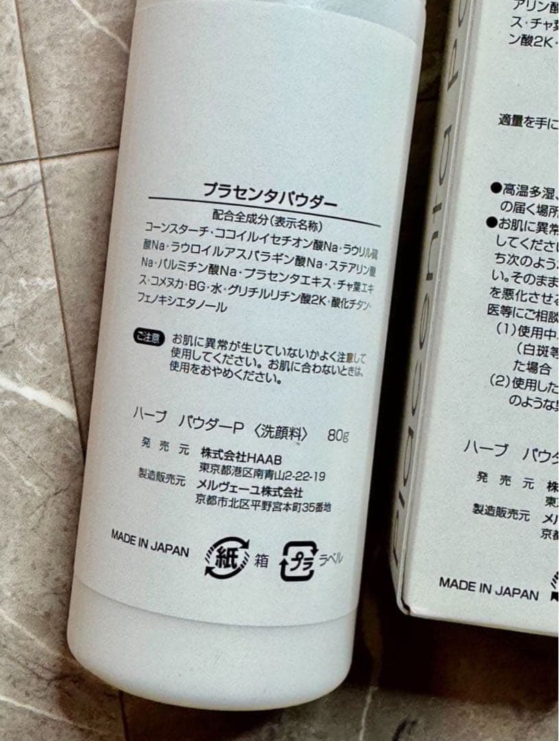 HAAB REPRO（ハーブリプロ）プラセンタパウダー 80g 洗顔料
