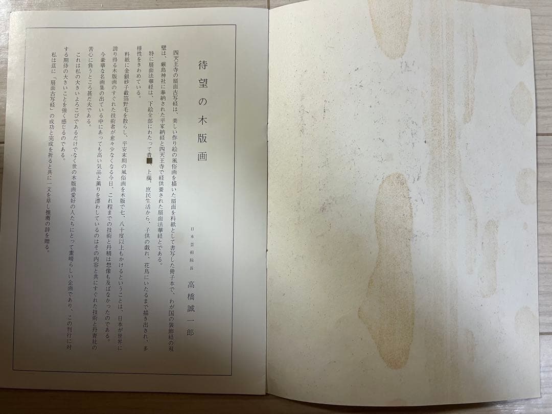 下絵復刻 国宝扇面古写経 平安朝風俗画集成　全１６枚