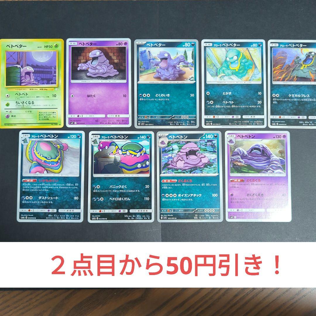 ベタベター・ベトベトン 9枚セット・進化ライン・旧裏・SM アローラ