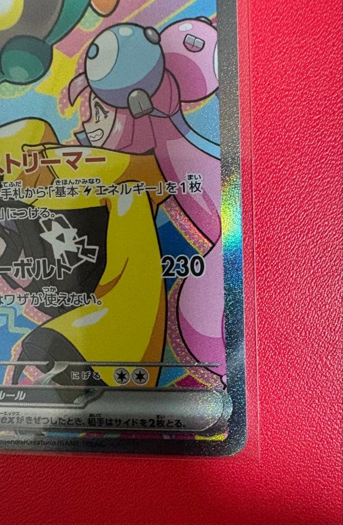 ナンジャモのハラバリーex SAR [良好なセンタリング] - メルカリ