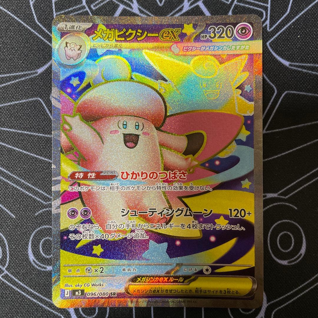 ポケモンカードゲーム ムニキスゼロ メガピクシーex SR - メルカリ