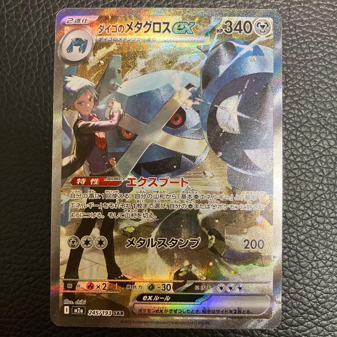 ダイゴのメタグロスex sar ポケモンカード megaドリームex - メルカリ