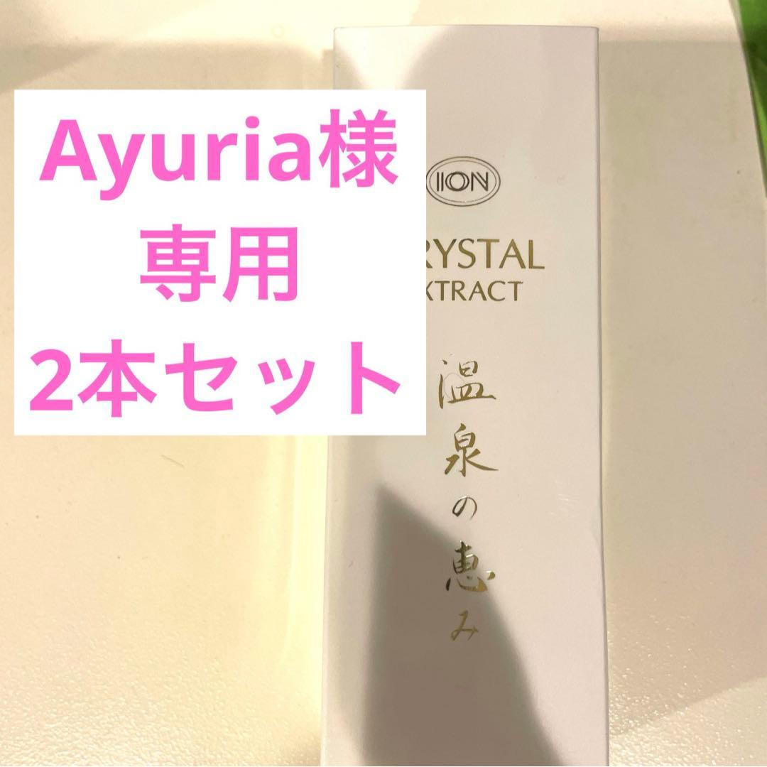 【専用】最終値下げ！温泉の恵みイオン化粧品クリスタルエキス 45ml 1本