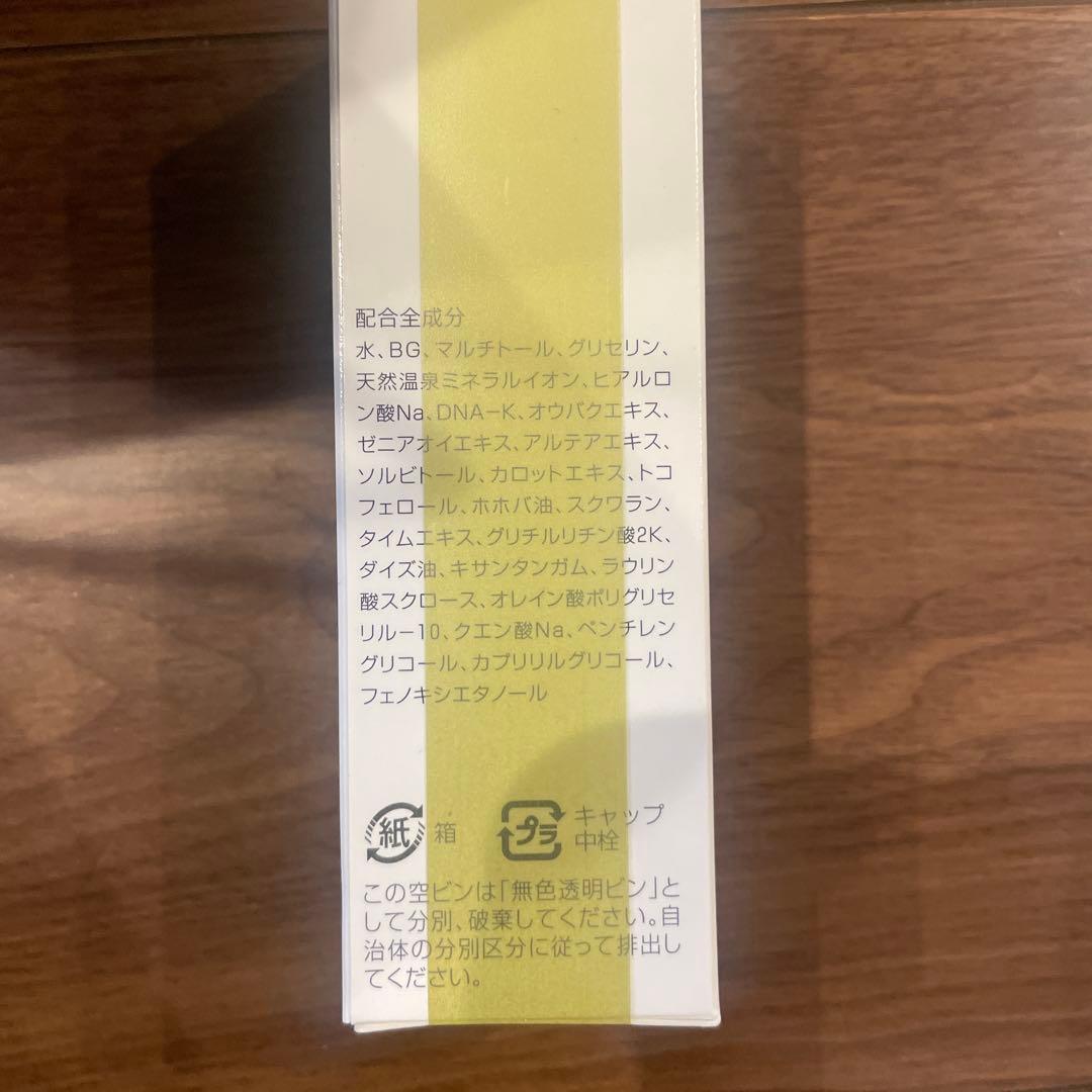 【専用】最終値下げ！温泉の恵みイオン化粧品クリスタルエキス 45ml 1本