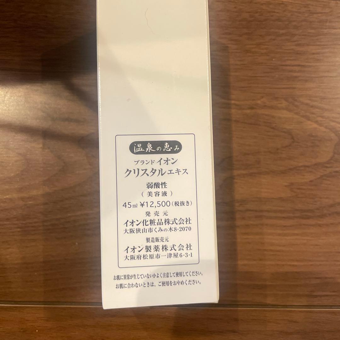 【専用】最終値下げ！温泉の恵みイオン化粧品クリスタルエキス 45ml 1本