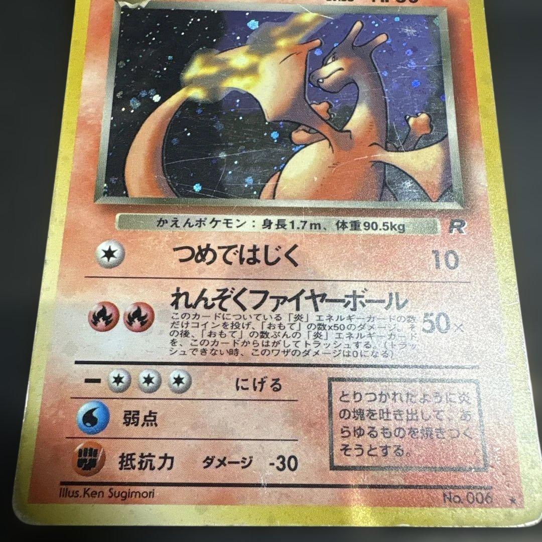 【セット】わるいリザードン リザード ヒトカゲ セット 旧裏 ポケモンカード
