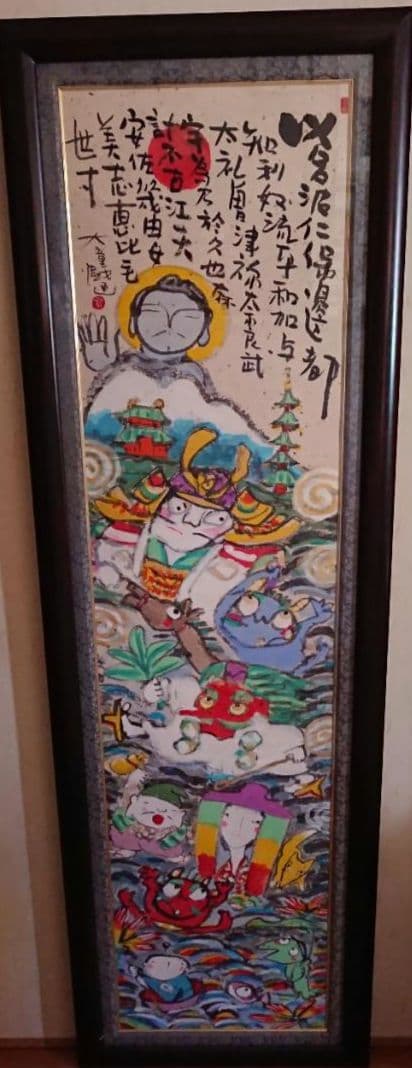 アート　絵画　墨彩画　日本画　肉筆　置物　インテリア　工芸品　美術品　A2799