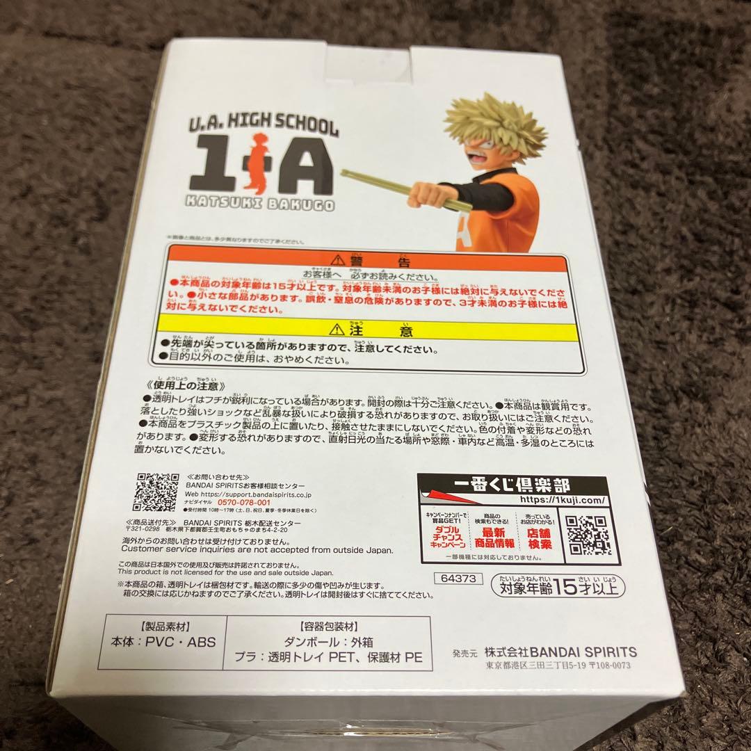 ヒロアカ　一番くじ　ラストワン　垂れ流せ　文化祭　爆轟勝己