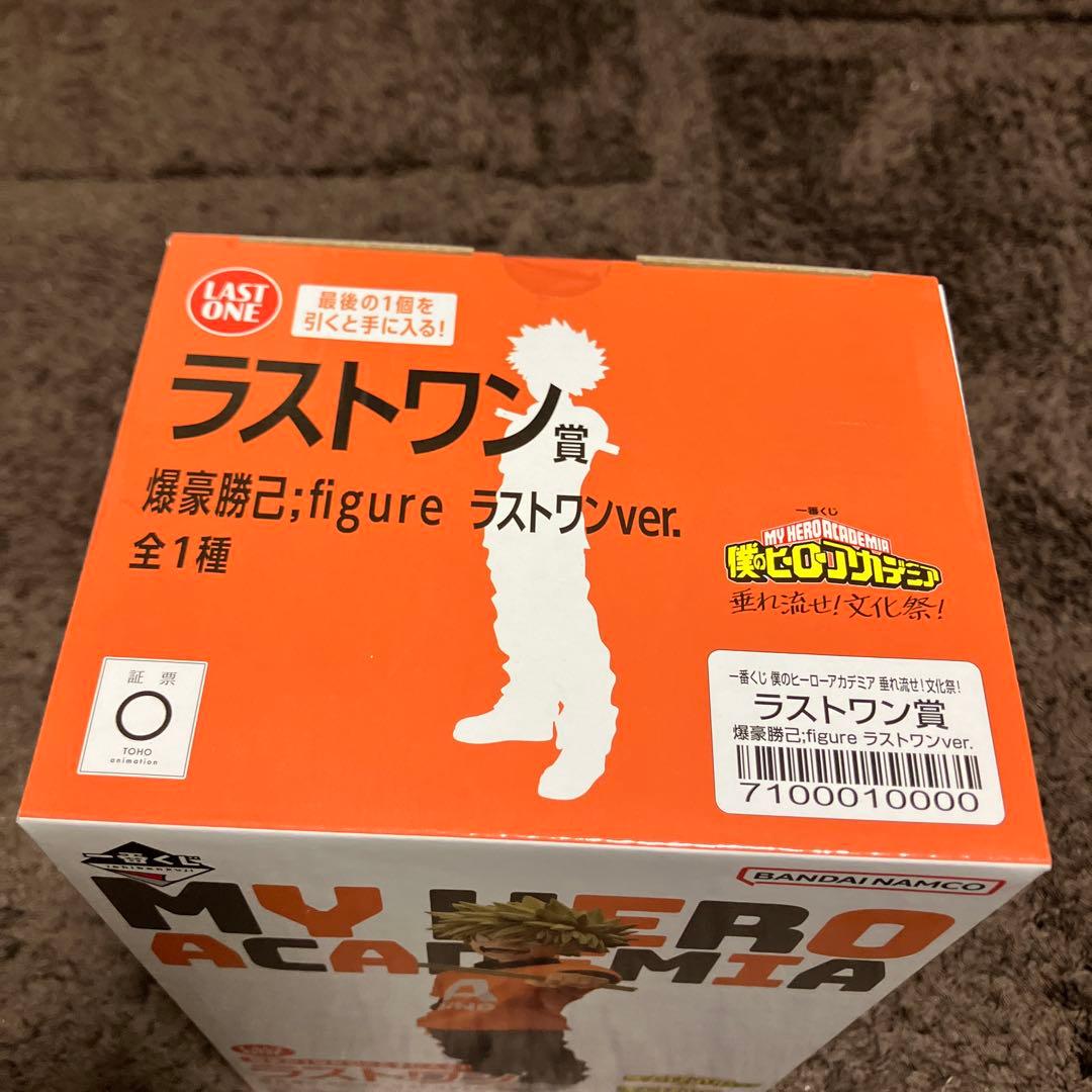 ヒロアカ　一番くじ　ラストワン　垂れ流せ　文化祭　爆轟勝己