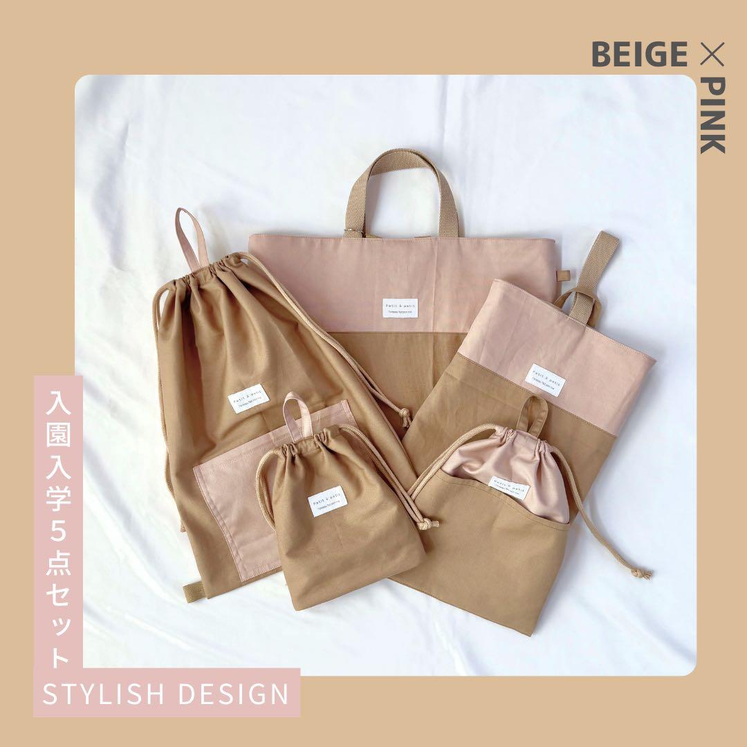女の子　大人っぽカラーの入園入学5点セット　飽きのこないシンプルデザイン