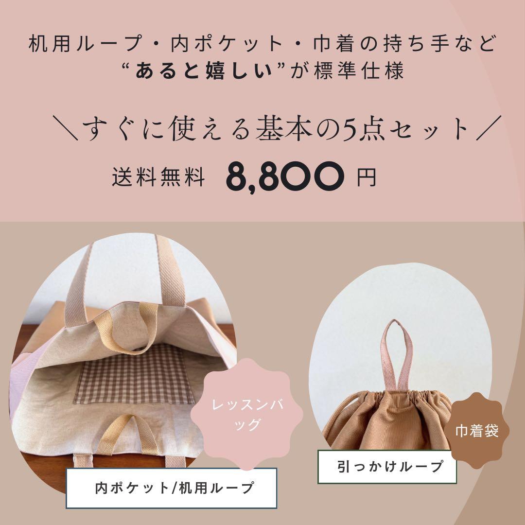 女の子　大人っぽカラーの入園入学5点セット　飽きのこないシンプルデザイン