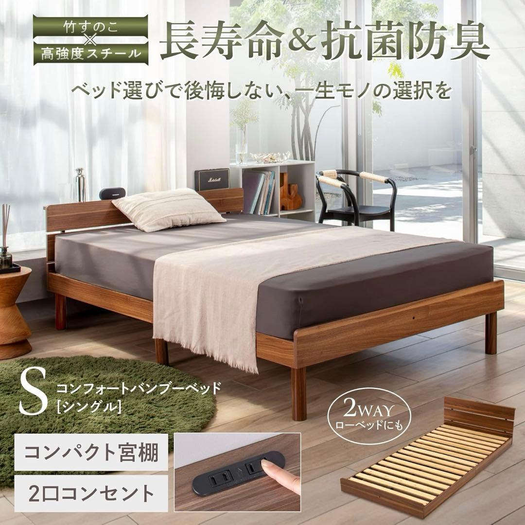 GOKUMIN ベッド シングル すのこベッド　竹　コンセント　200kg