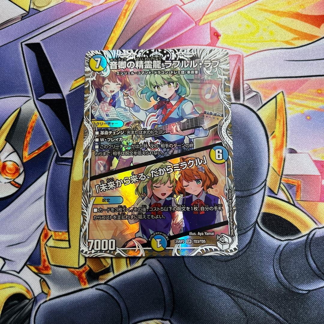 音卿の精霊龍ラフルルラブ キャラトレ - メルカリ