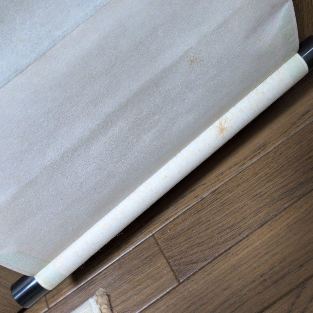 茶道具　掛軸　一行物「 竹有上下節 」極楽寺　西垣宗興