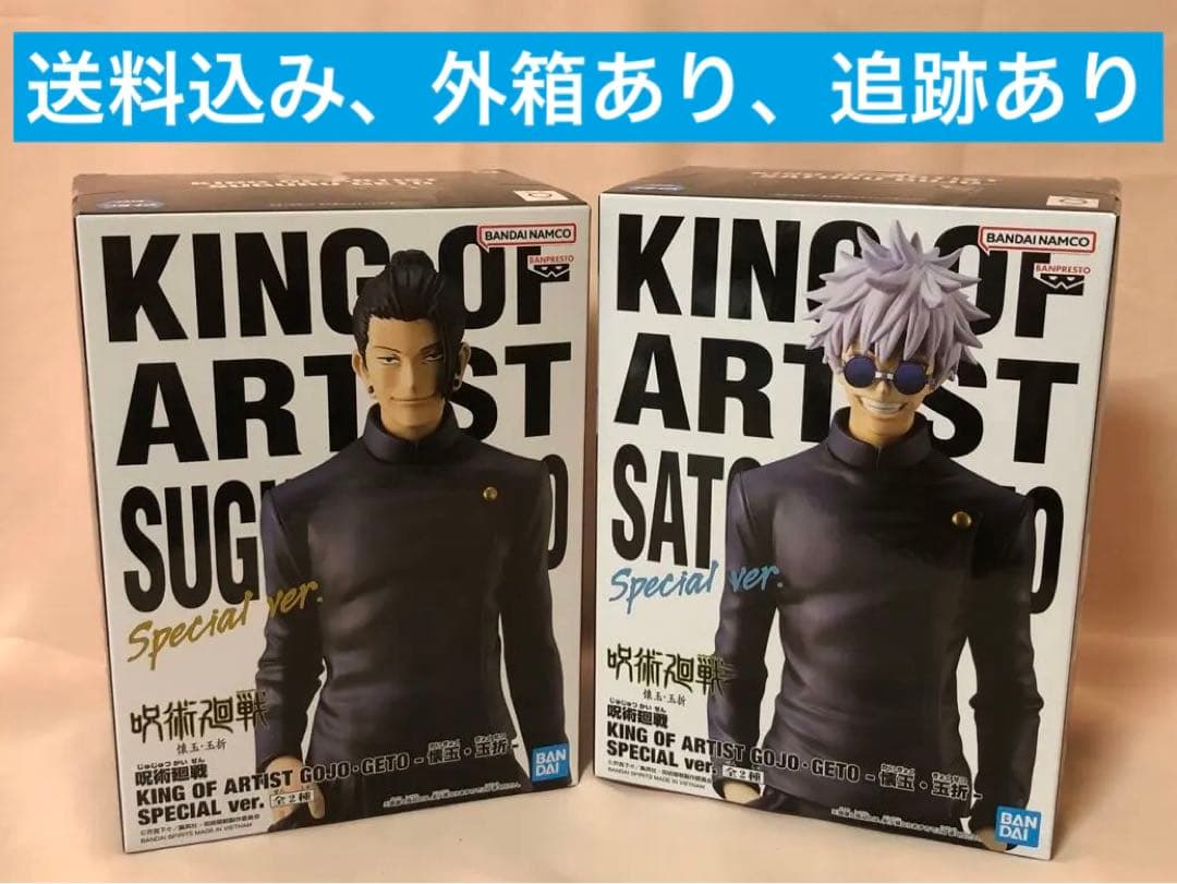 呪術廻戦 KING OF ARTIST SPECIAL 夏油傑 五条悟 セット - メルカリ