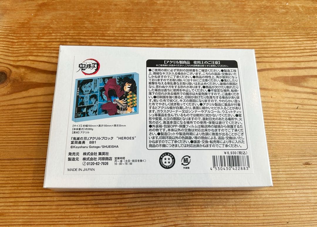 鬼滅の刃 アクリルブロック 冨岡義勇