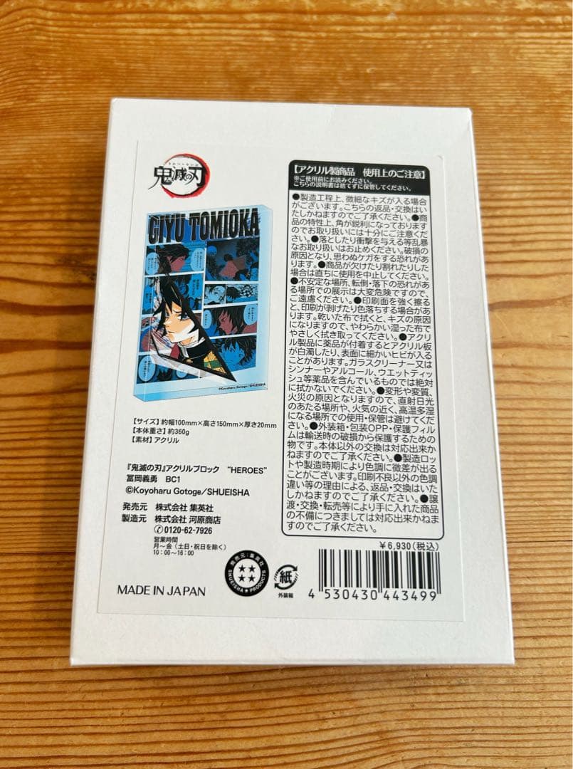 鬼滅の刃 アクリルブロック 冨岡義勇