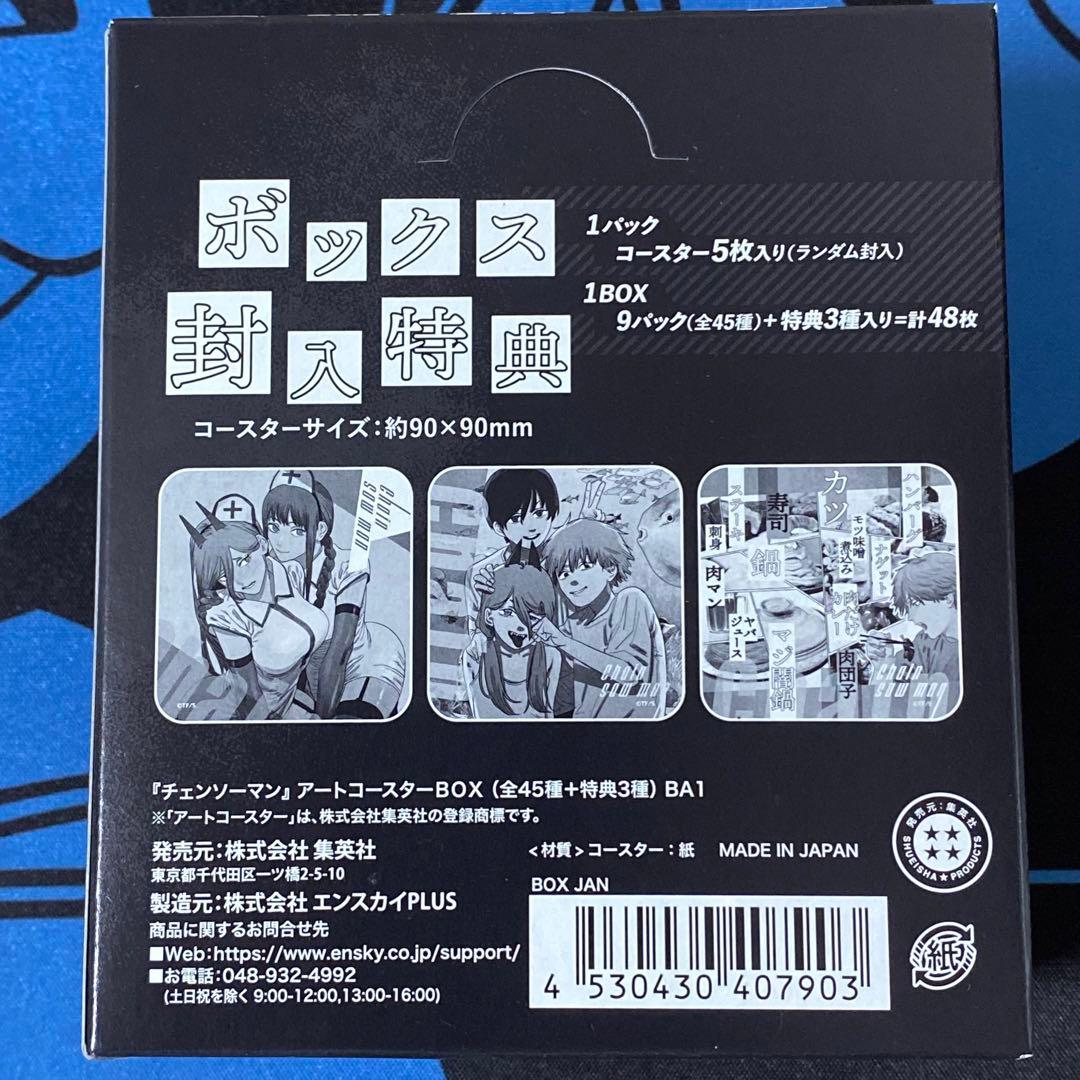 チェンソーマン アートコースター 1BOX 特典 3種 - メルカリ