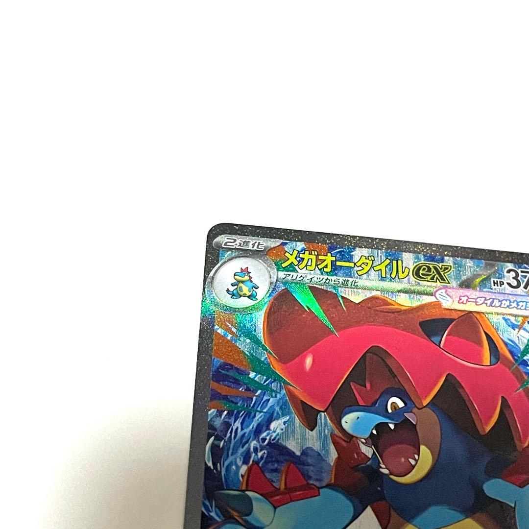 ポケモンカード スタートデッキ100 メガオーダイルex SAR - メルカリ