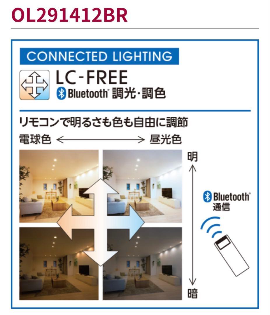シーリングライト ODELIC / OL291 412BR/Bluetooth