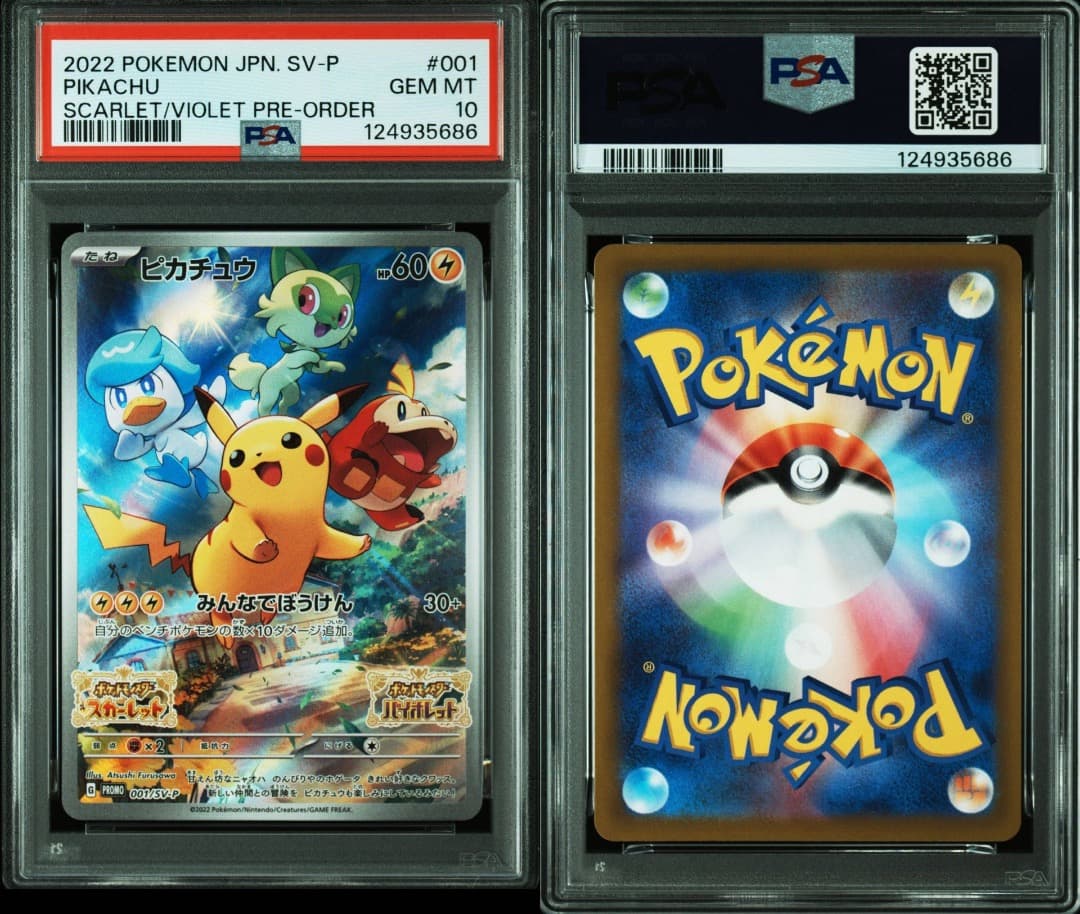 PSA10 ポケモンカード ピカチュウ プロモ